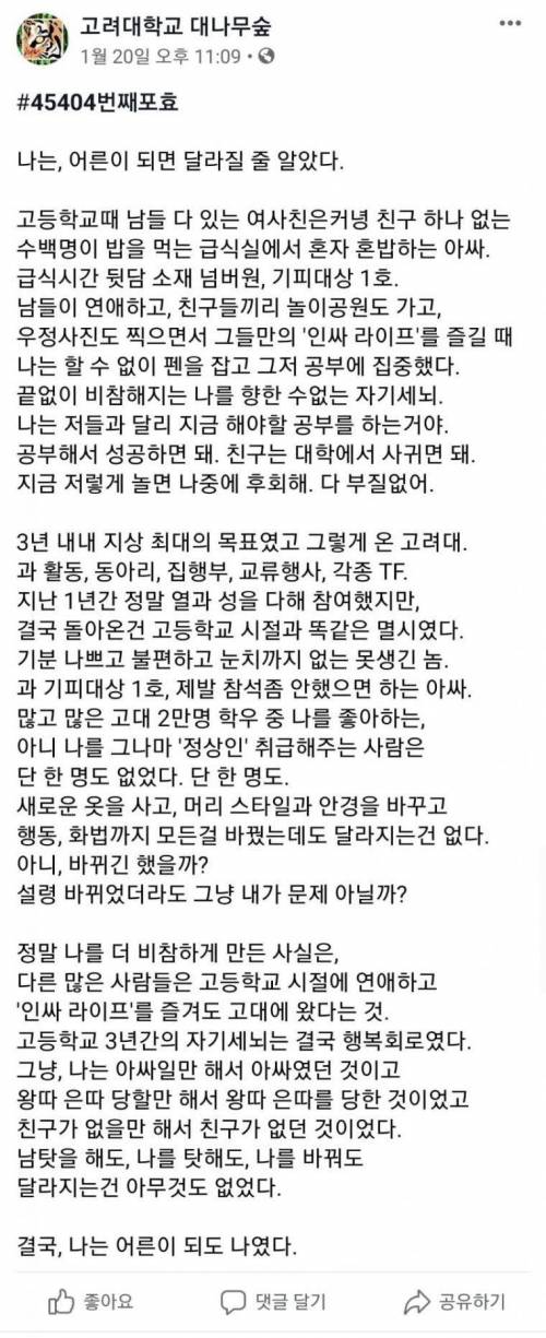 고딩땐 공부하고 대학가면 놀라는 말의 함정.jpg