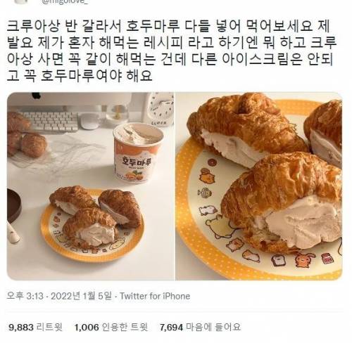 크루아상 반 갈라서 호두마루 다들 넣어 먹어보세요