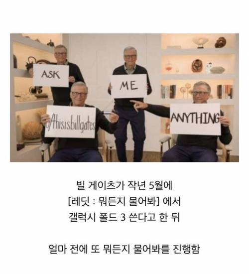 빌 게이츠가 갤폴드3 쓰다가 최근에 바꾼 폰