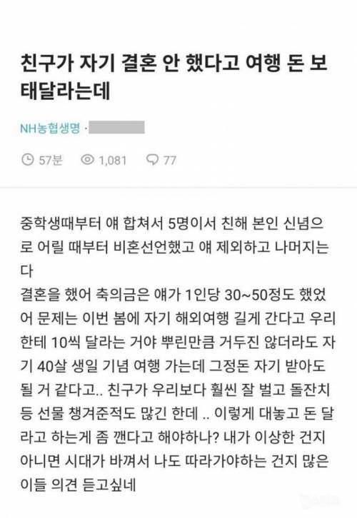 친구가 결혼 안했다고 여행 돈 보태라는데.jpg