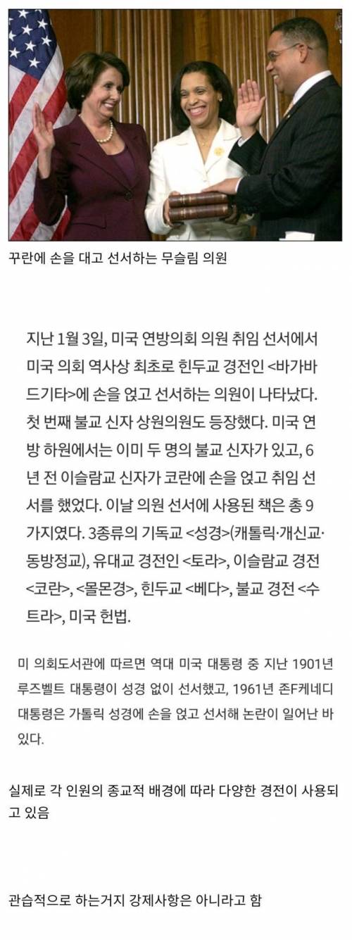 미국의 취임선서에서는 성경만 사용되지 않는다