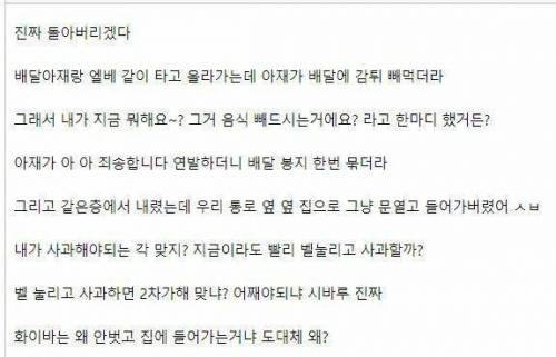 빼먹충 배달아재 만난 썰