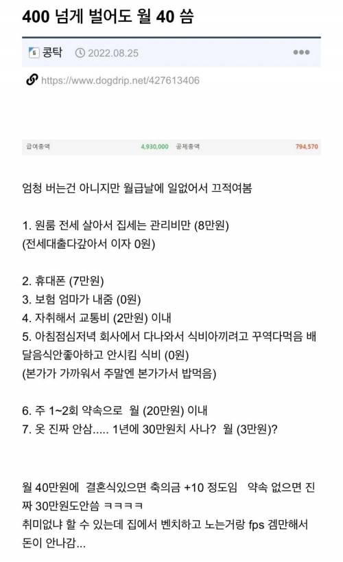 400 넘게 버는데 월 40만원 쓴다는 개발자.jpg