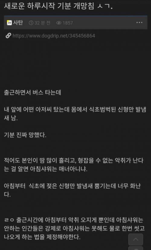 아침 샤워 강제로 하는 법안의 필요성.jpg