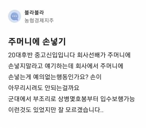 요즘 직장인이 선배에게 한소리 듣는 행동