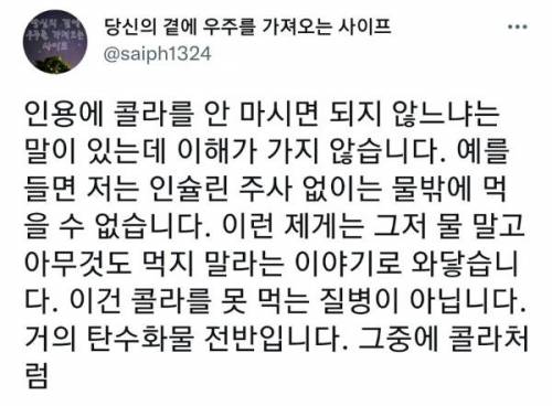 콜라 마시고 응급실 갔던 사람의 글(당뇨)