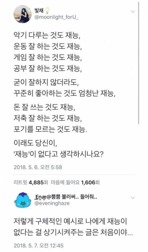 이래도 당신이 재능 이 없다고 생각하시나요?