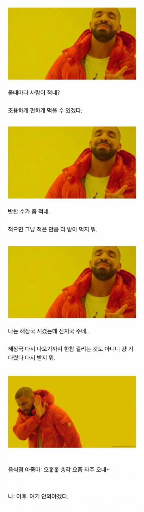 남자가 음식점 거르는 기준.jpg
