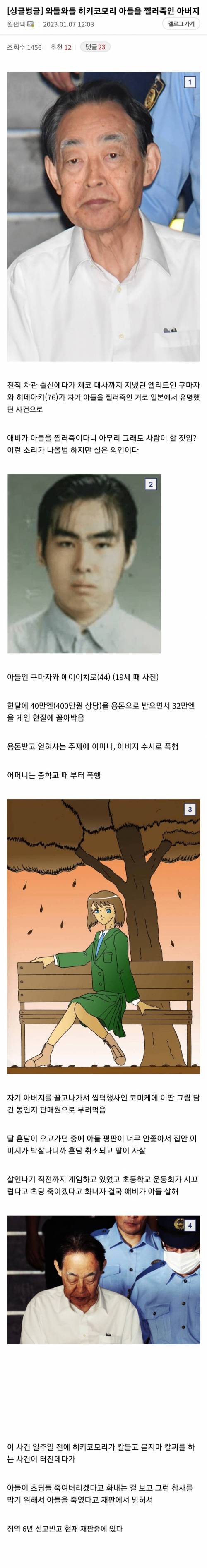 히키코모리 아들을 찔러죽인 엘리트 아버지.jpg