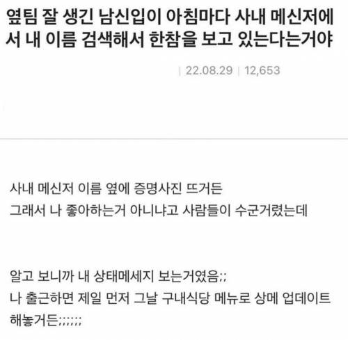 아침마다 내 메신저보는 존잘 남신입.jpg