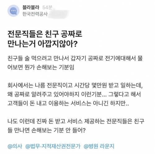 전문직들은 친구 공짜로 만나는거 아깝지않아?