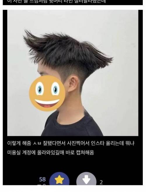 요즘 한국남자들 유행이라는 헤어스타일