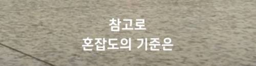 지하철 혼잡도의 비밀.jpg