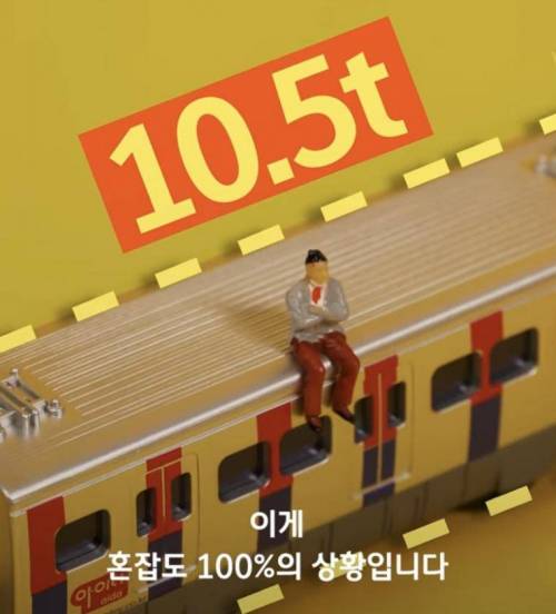 지하철 혼잡도의 비밀.jpg