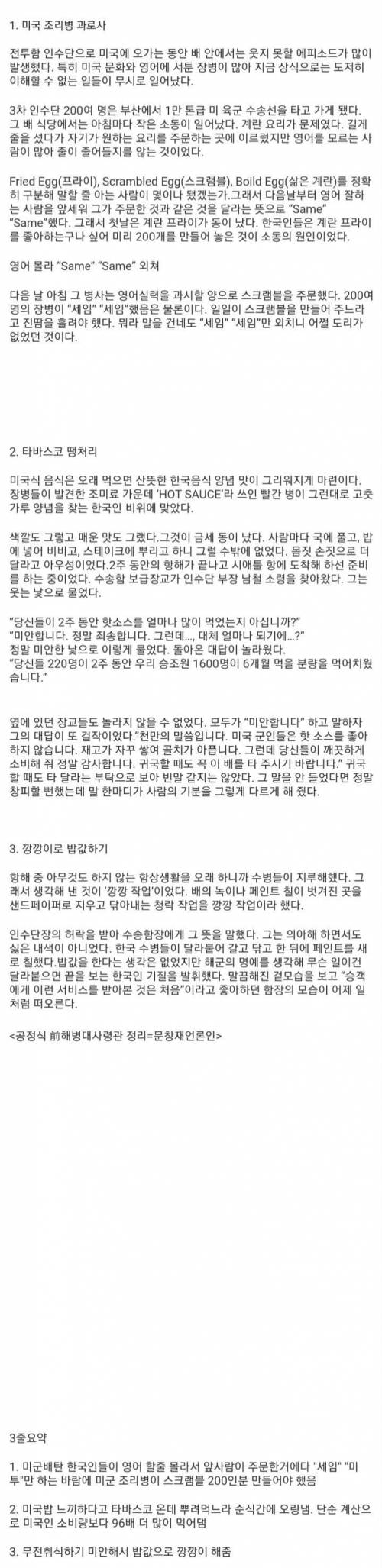 미해군 핫소스를 동낸 대한해군