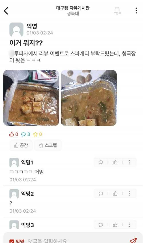 피자집에서 스파게티 시켰는데 청국장이 옴