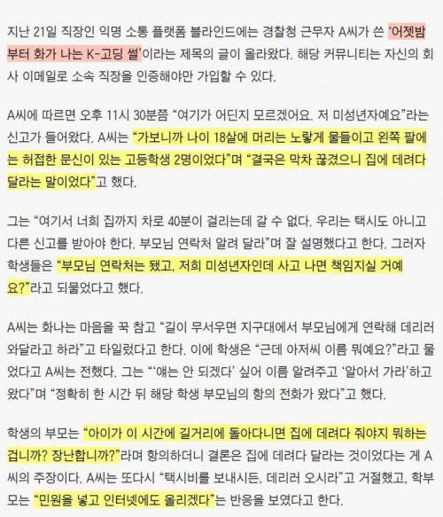 현직 경찰이 올린 K-고딩 썰