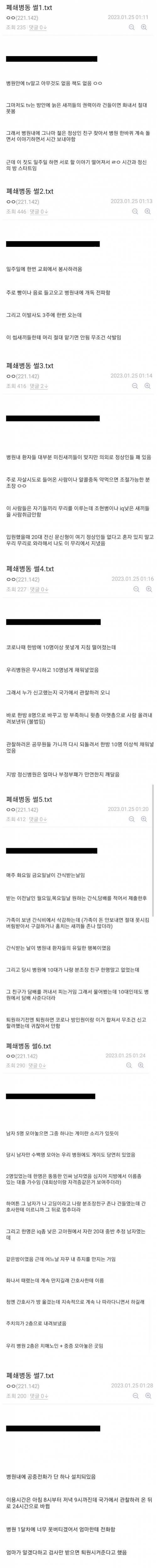 폐쇄병동에 입원 썰