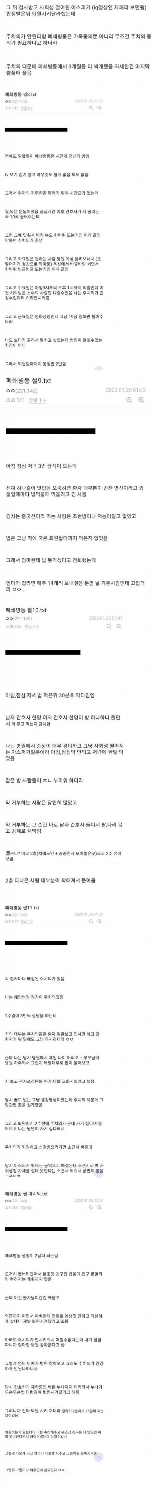 폐쇄병동에 입원 썰