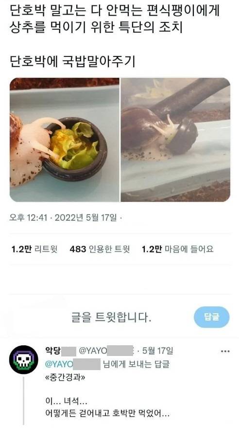 편식하는 달팽이를위한 특단의 조치.jpg