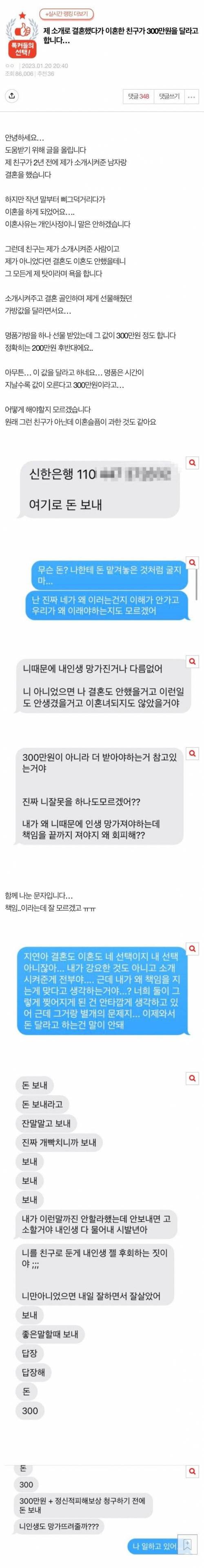 제 소개로 결혼했다가 이혼한 친구가 300만원을 달라고 합니...