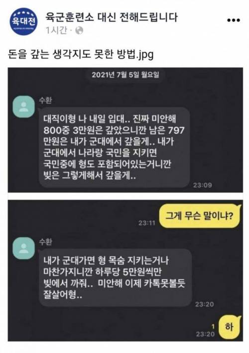 돈을 갚는 생각지도 못한 방법 ,,,