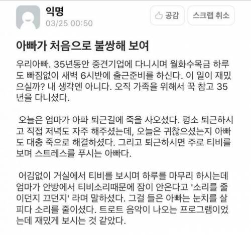 아빠가 처음으로 불쌍해 보여.jpg