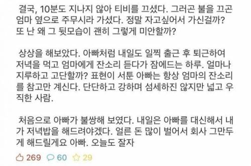 아빠가 처음으로 불쌍해 보여.jpg