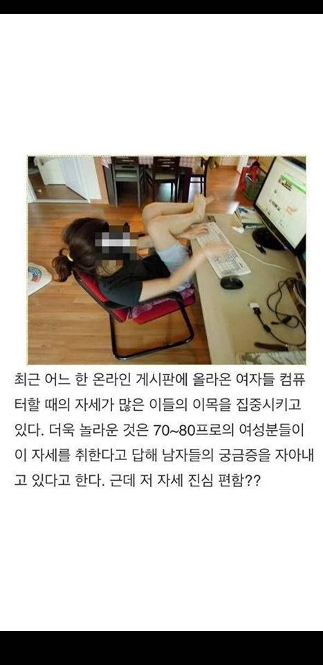 허리에 최악이라는 컴퓨터하는 자세