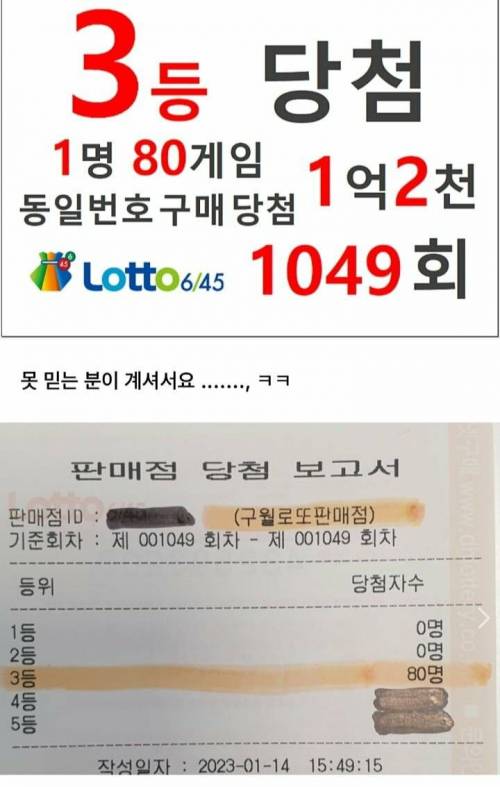 로또3등80개당첨 인증