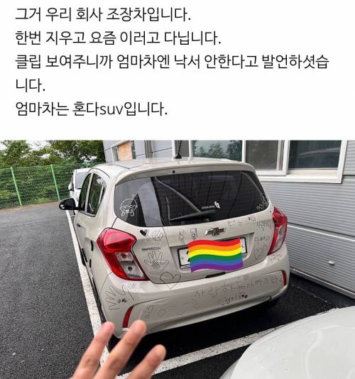 쉐보레 스파크 낙서 에디션