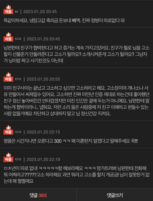 제 소개로 결혼했다가 이혼한 친구가 300만원을 달라고 합니...