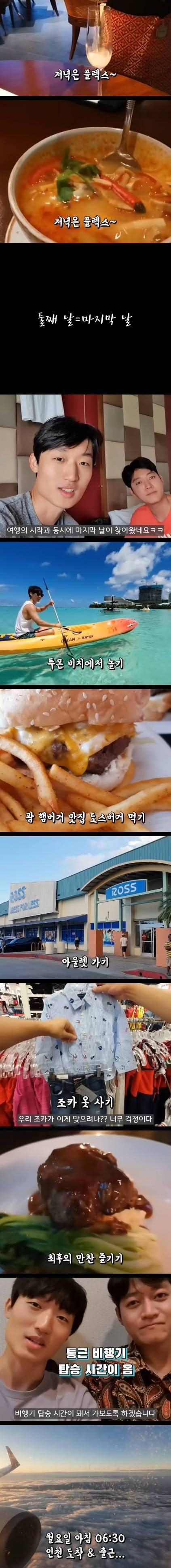 연차 안쓰고 주말에 괌 여행하는 집념의 직장인