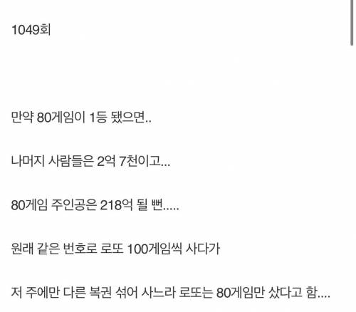 로또3등80개당첨 인증