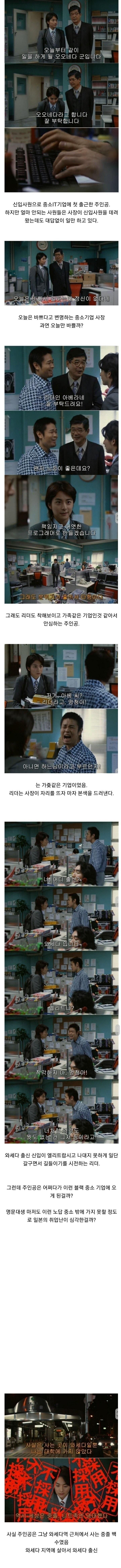 日 중소기업에 들어온 와세다 출신.jpg