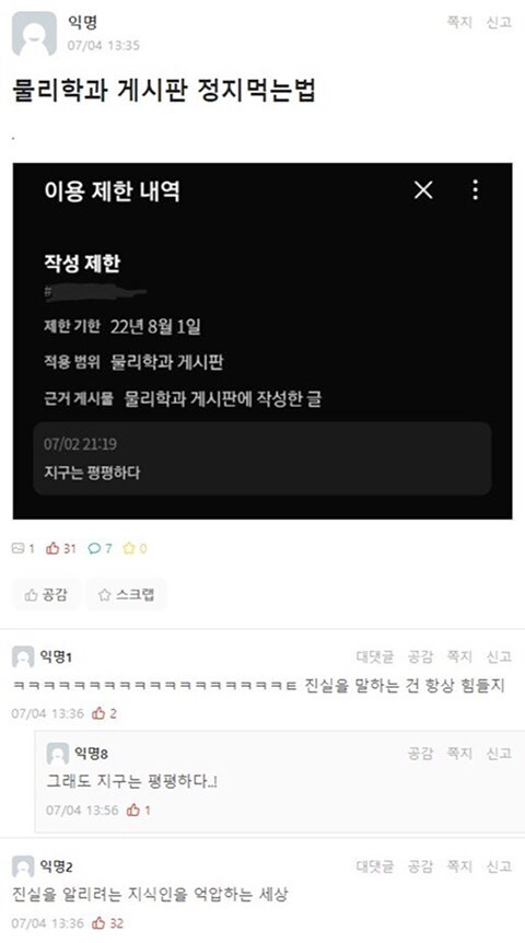 물리학과 게시판 정지 먹는 꿀팁.jpg