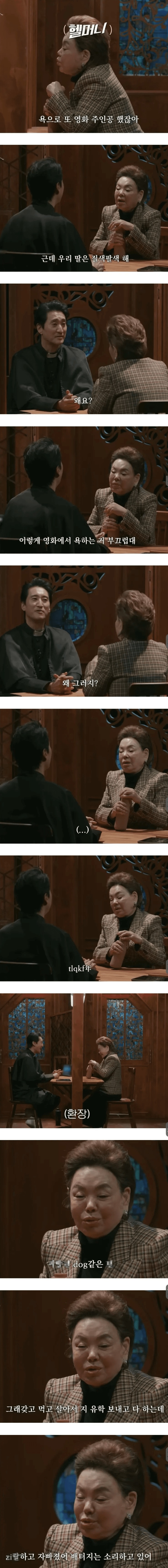 엄마가 욕하는 게 싫다는 김수미 딸