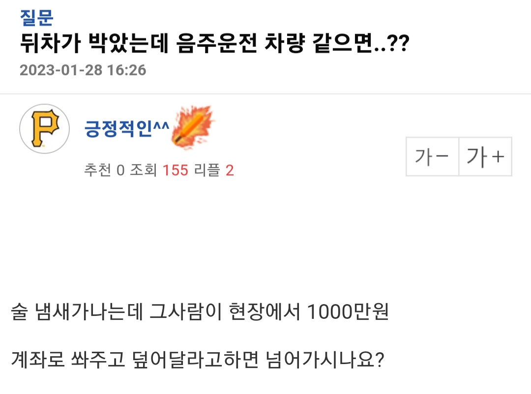 음주운전자가 1000만원 주면 넘어가실 건가요?.jpg