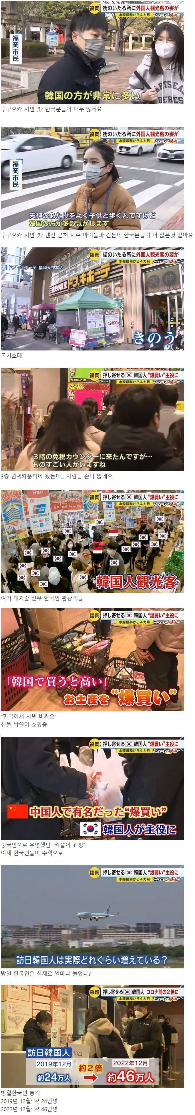 후쿠오카 점령한 한국인들