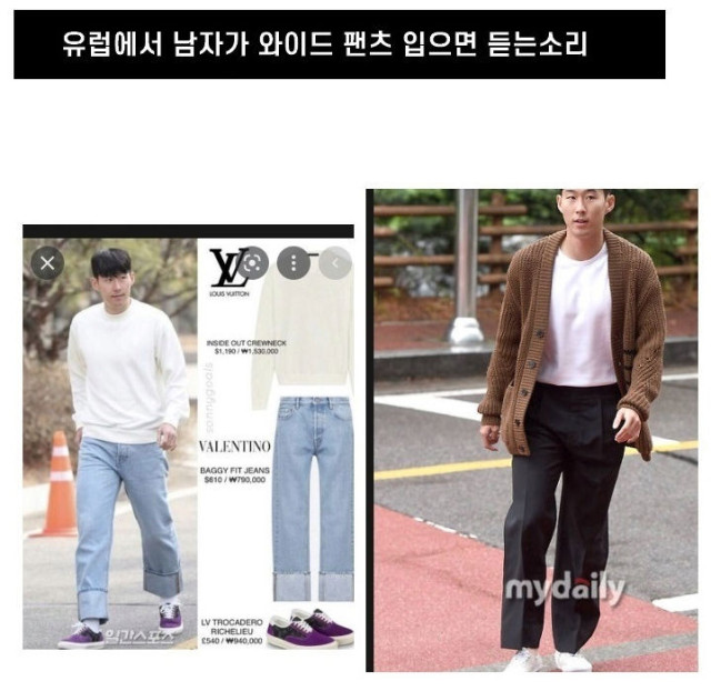 유럽에서 남자가 와이드 팬츠 입으면 듣는 소리