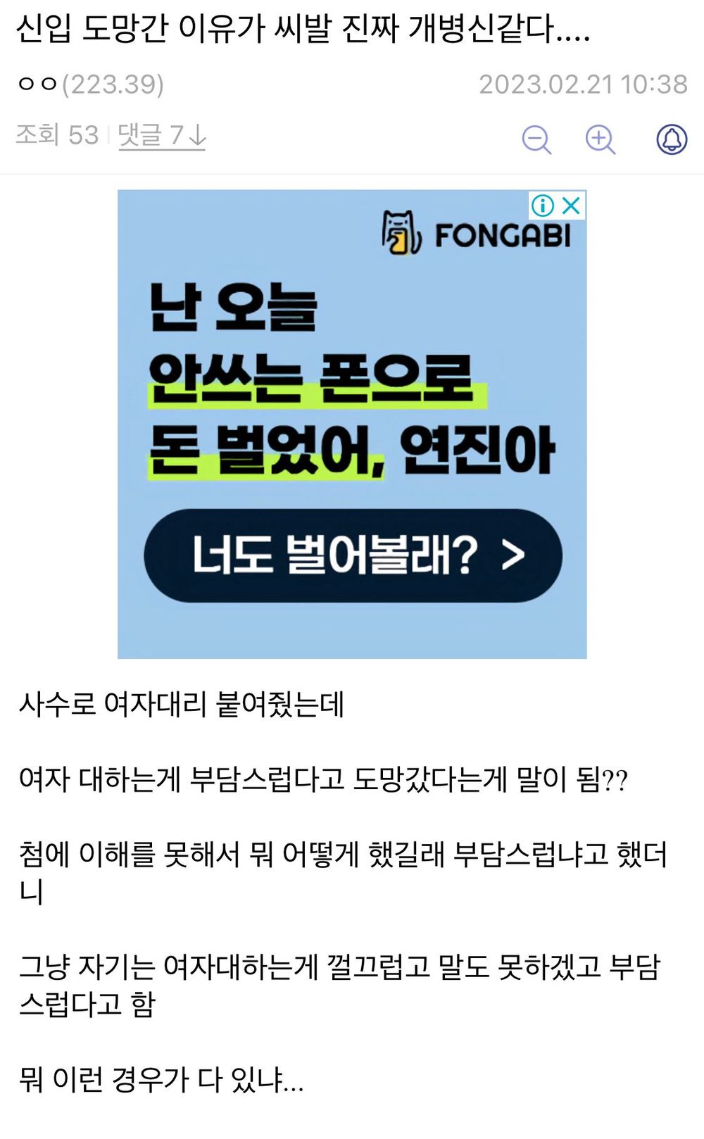 신입 직원이 도망간 이유
