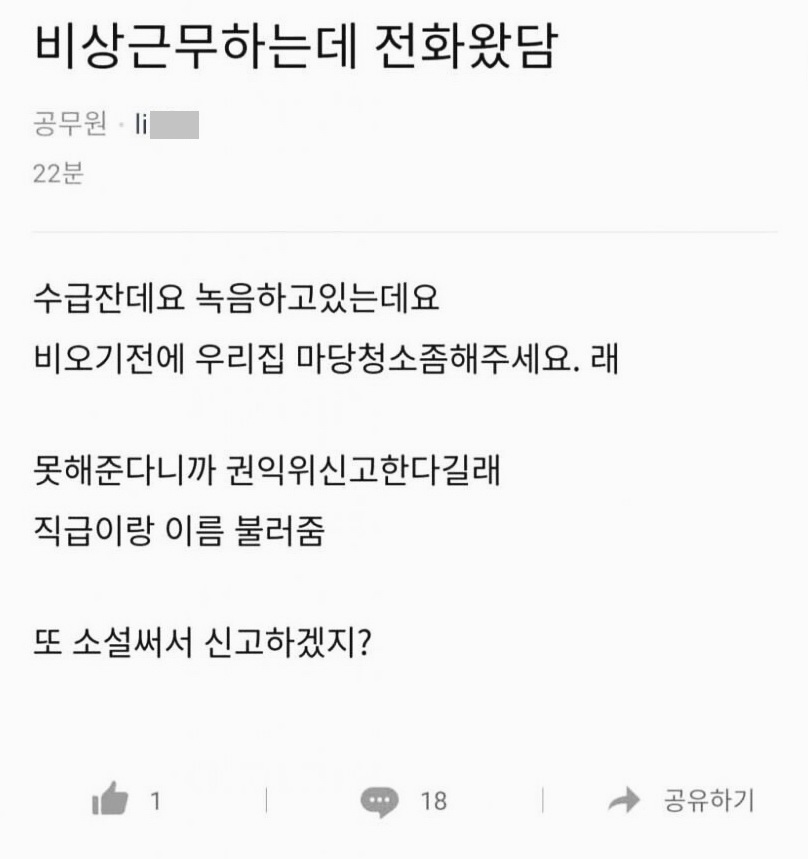 블라] 기초 수급자들에게 시달리는 공무원.jpg