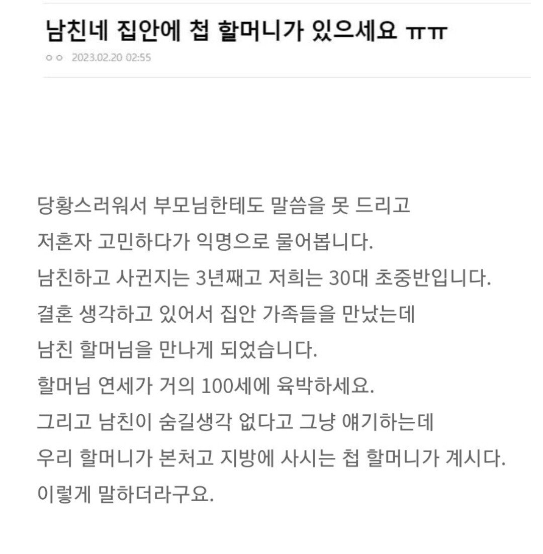 남친네 집안에 첩할머니가 계세요.jpg