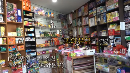 어렸을적 단골 문방구 아저씨를 만난 조나단.jpg