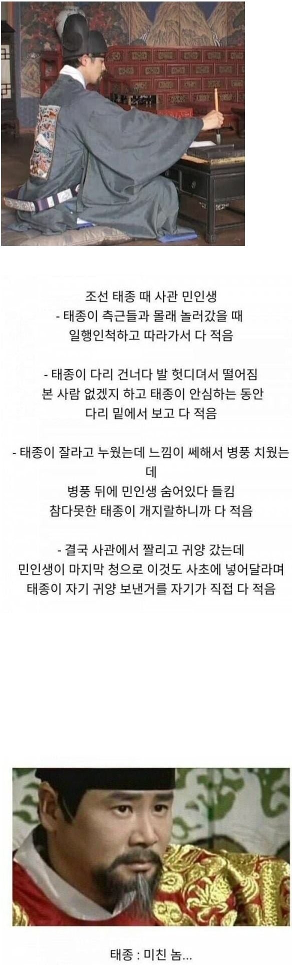 조선시대 공무원의 진짜 광기