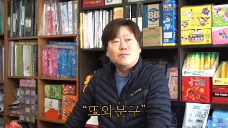 어렸을적 단골 문방구 아저씨를 만난 조나단.jpg