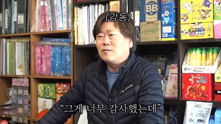 어렸을적 단골 문방구 아저씨를 만난 조나단.jpg