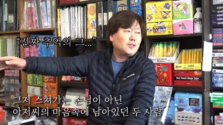 어렸을적 단골 문방구 아저씨를 만난 조나단.jpg
