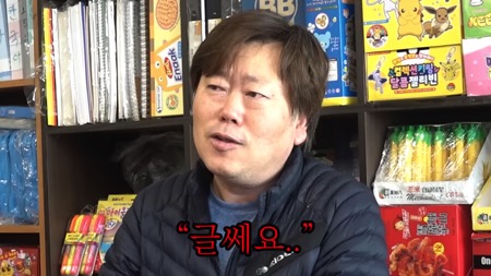 어렸을적 단골 문방구 아저씨를 만난 조나단.jpg