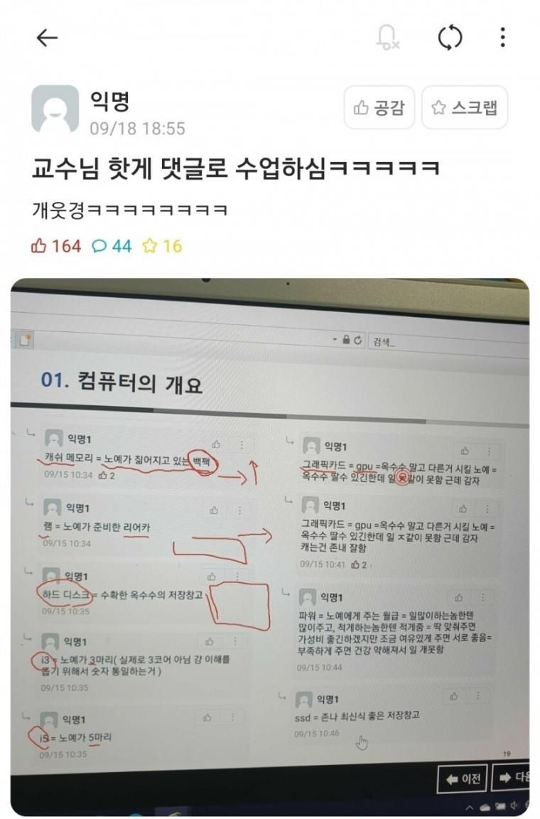 교수도 감탄한 에타 댓글